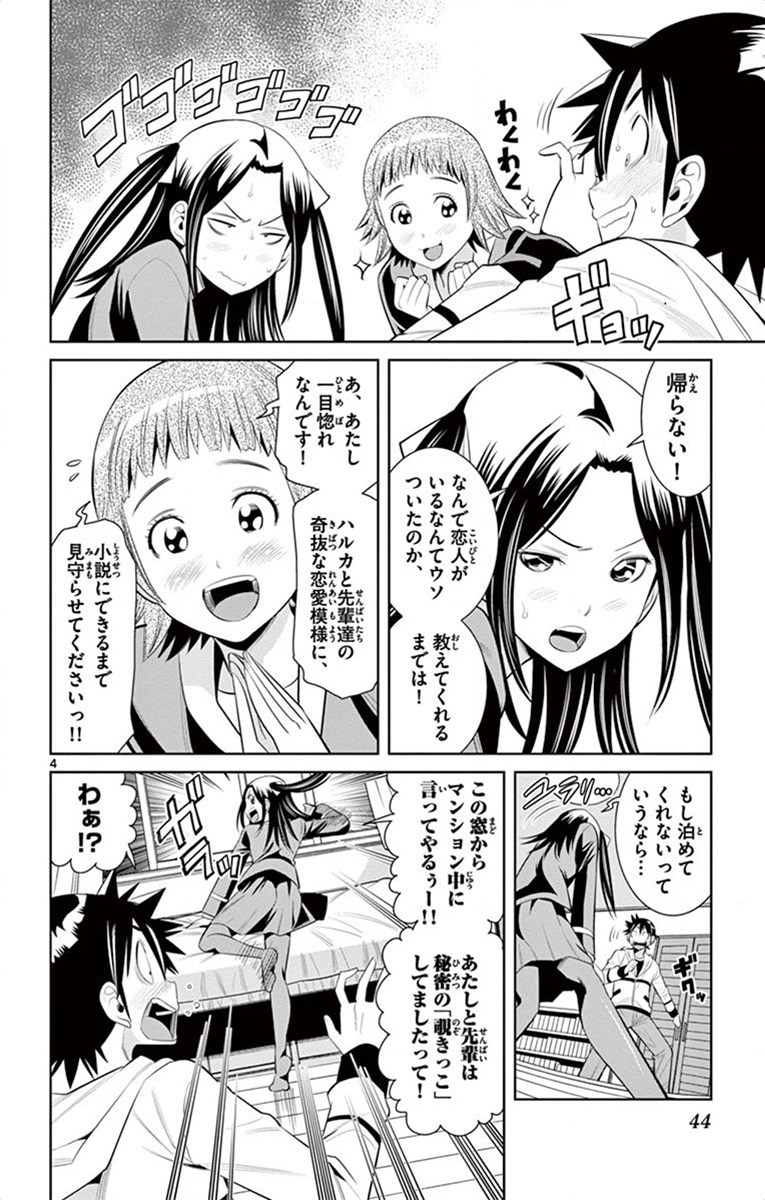Nozo x Kimi Chapter 47 4ページ
