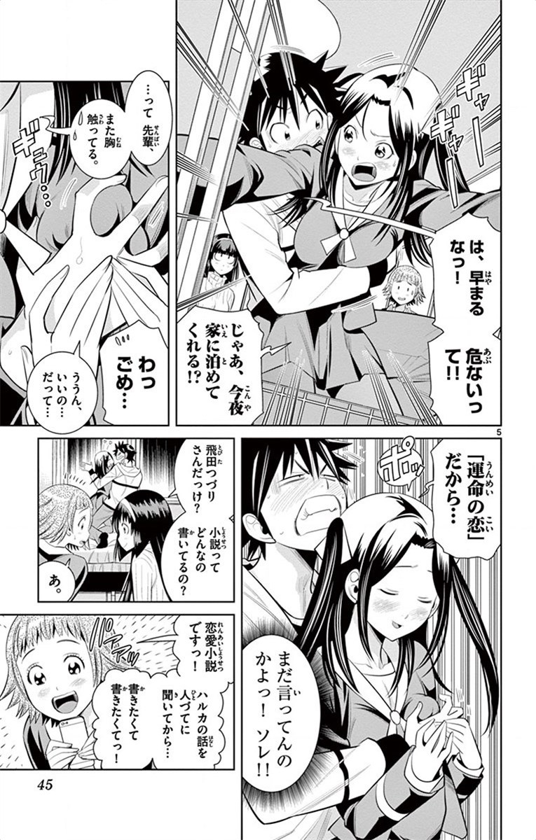 Nozo x Kimi Chapter 47 5ページ
