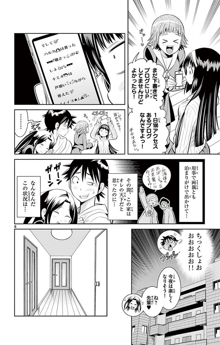 Nozo x Kimi Chapter 47 6ページ