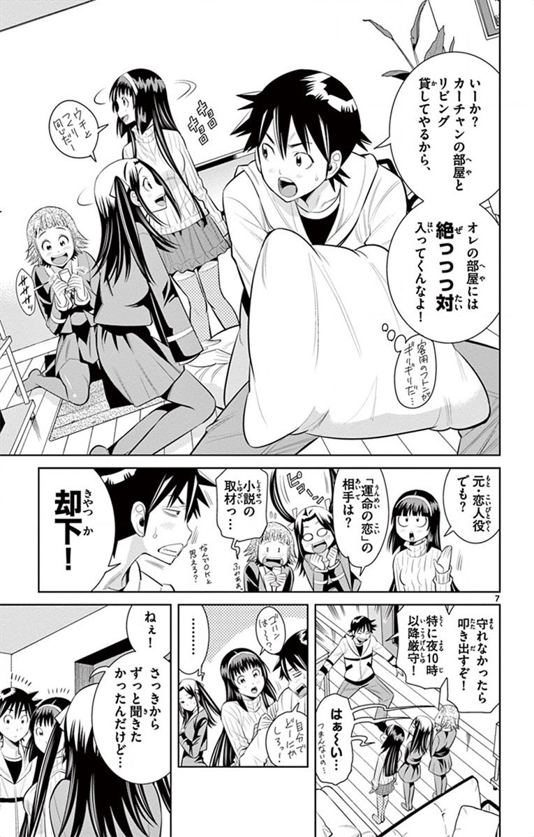 Nozo x Kimi Chapter 47 7ページ