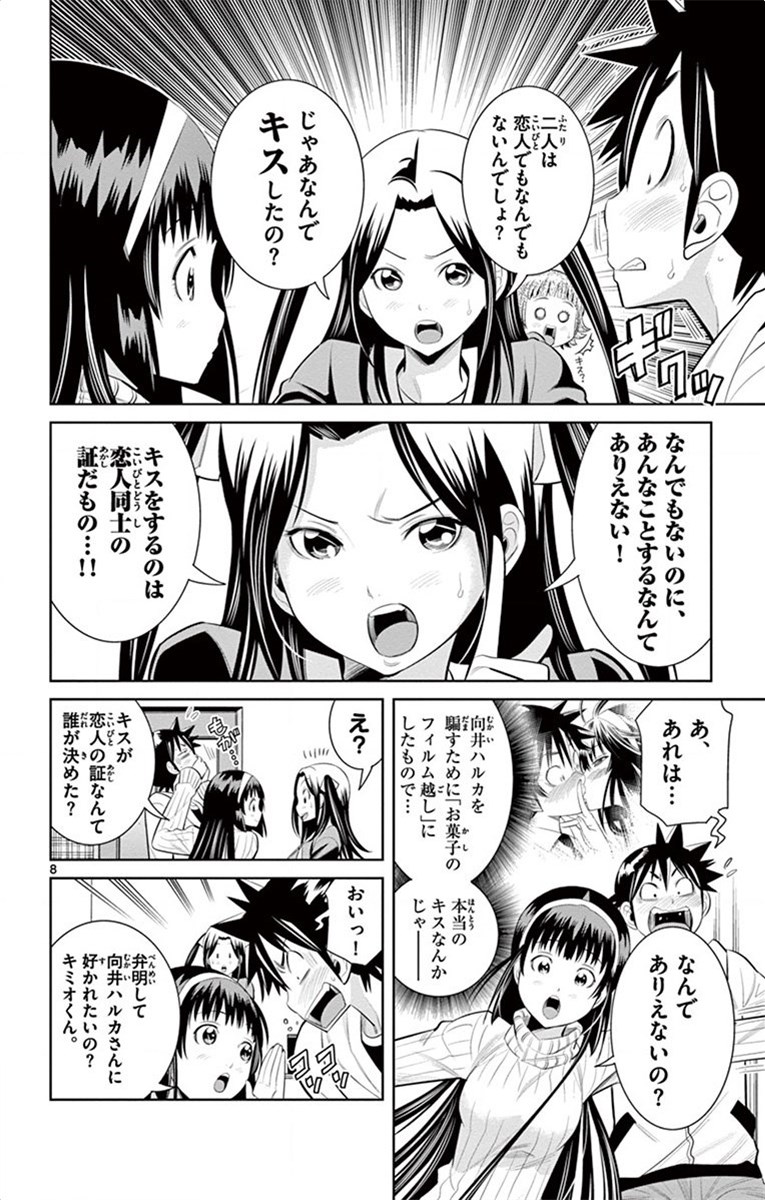 Nozo x Kimi Chapter 47 8ページ