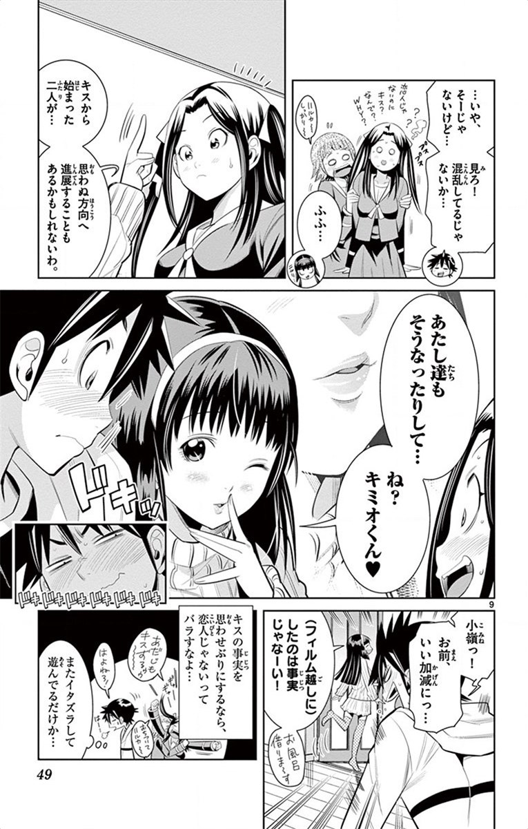 Nozo x Kimi Chapter 47 9ページ