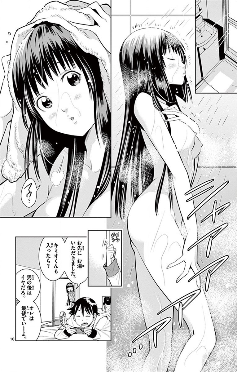 Nozo x Kimi Chapter 47 10ページ