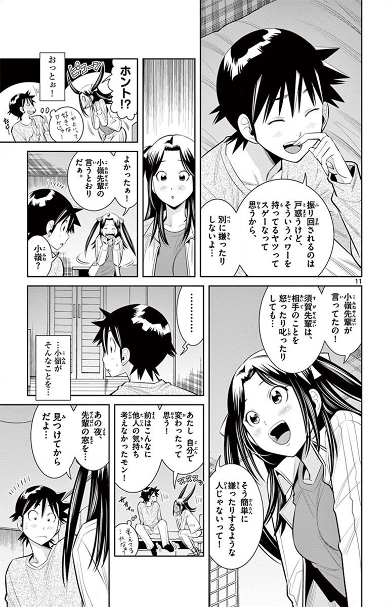 Nozo x Kimi Chapter 48 11ページ