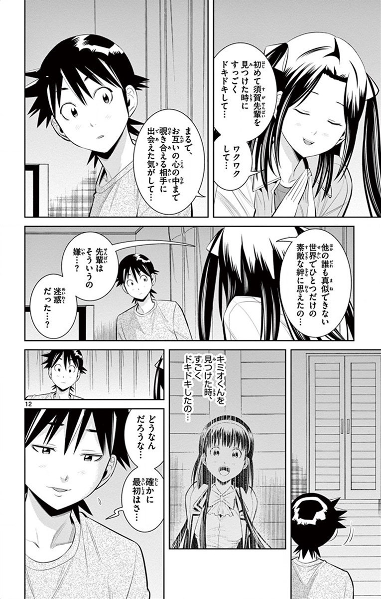 Nozo x Kimi Chapter 48 12ページ