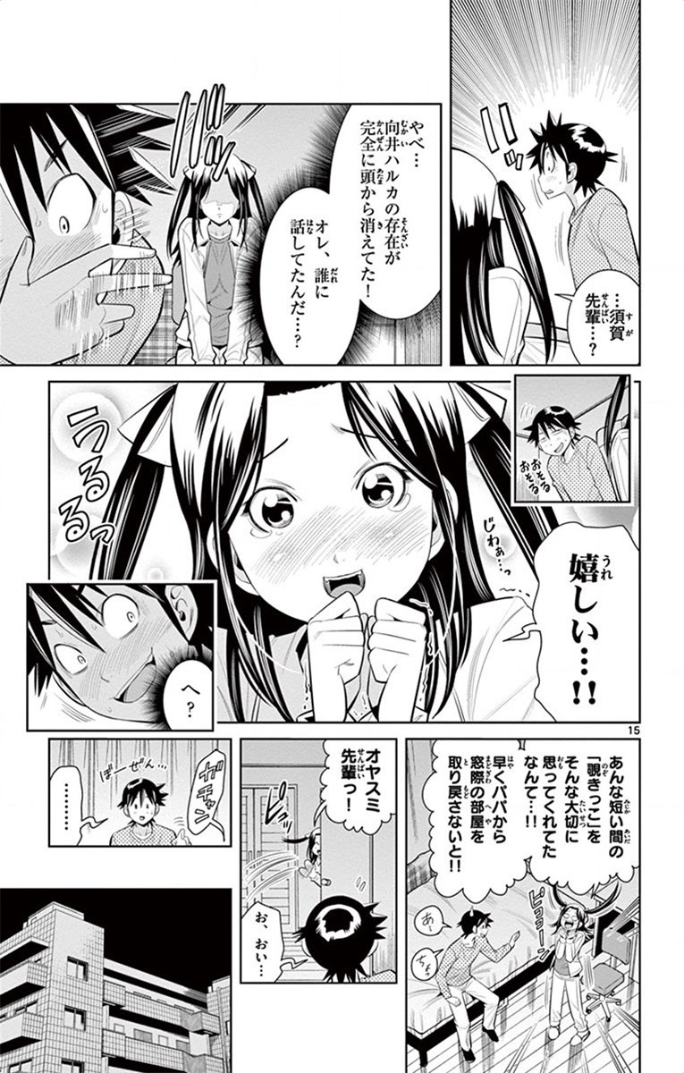 Nozo x Kimi Chapter 48 15ページ