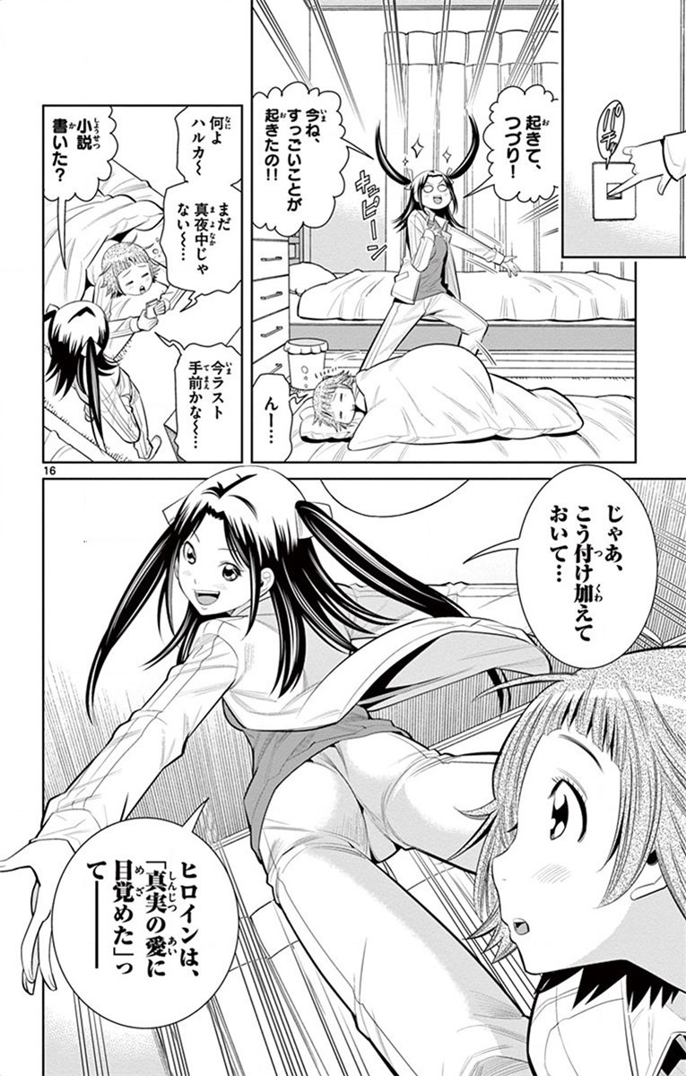 Nozo x Kimi Chapter 48 16ページ