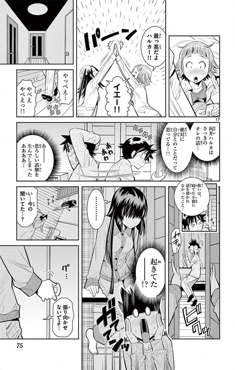 Nozo x Kimi Chapter 48 17ページ