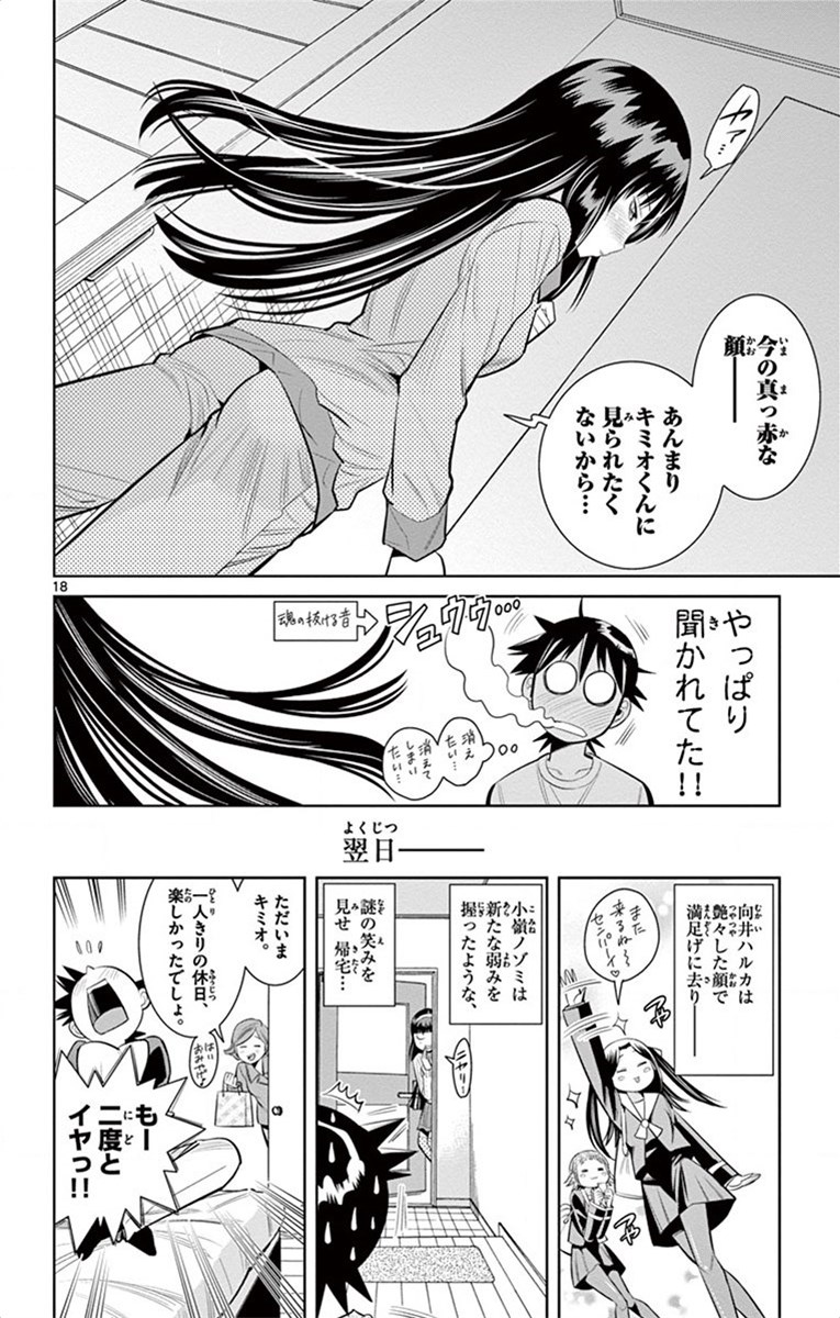 Nozo x Kimi Chapter 48 18ページ