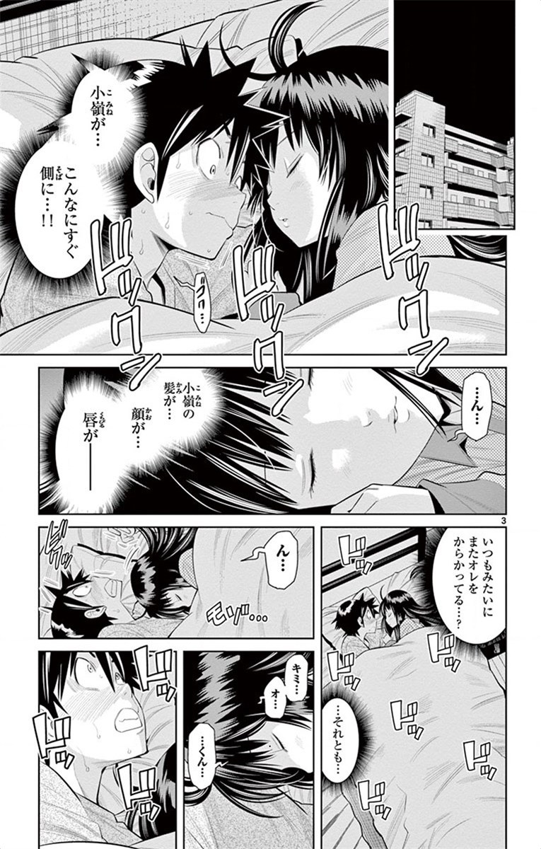 Nozo x Kimi Chapter 48 3ページ