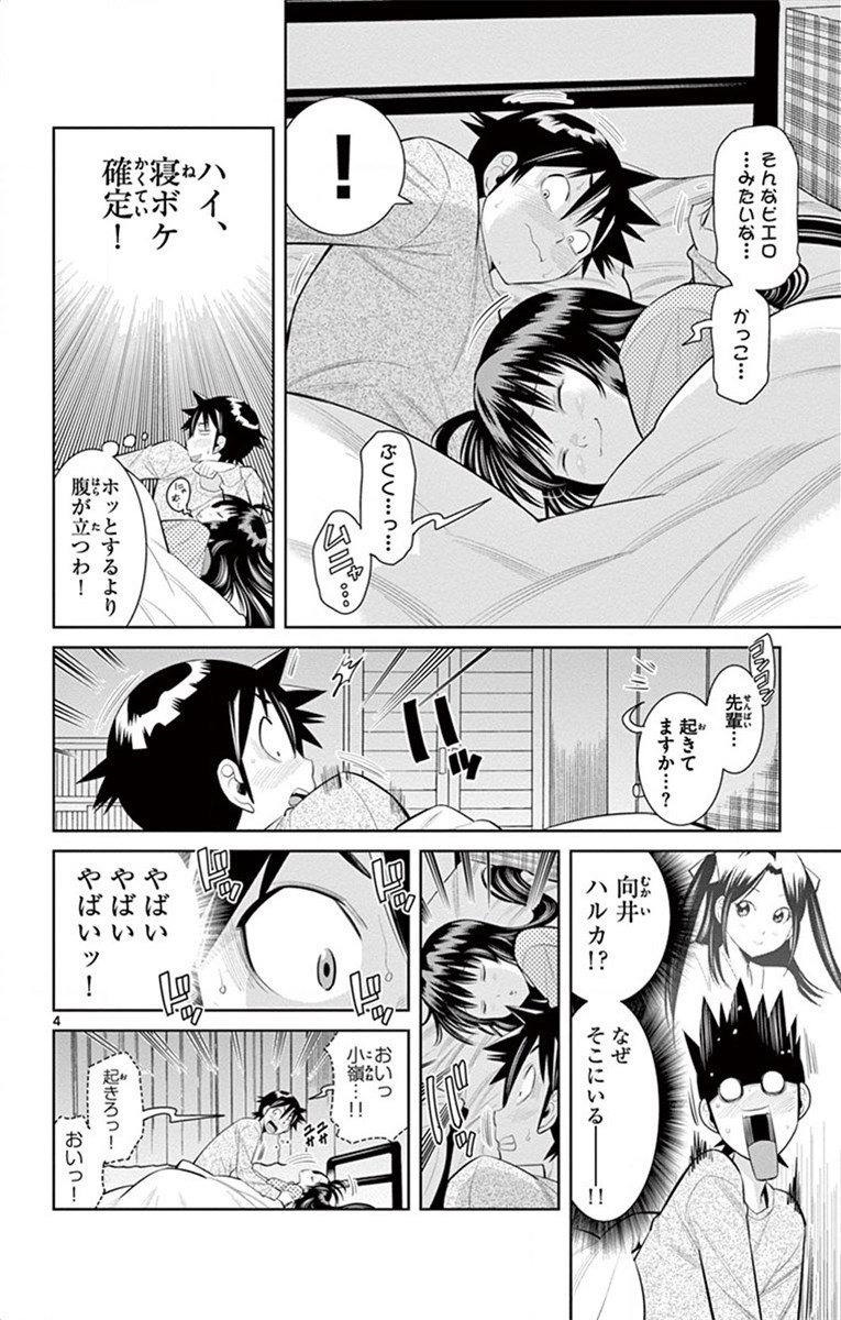 Nozo x Kimi Chapter 48 4ページ