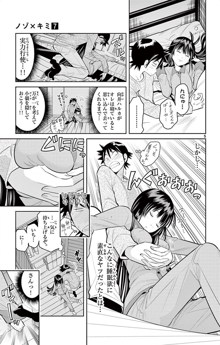 Nozo x Kimi Chapter 48 5ページ