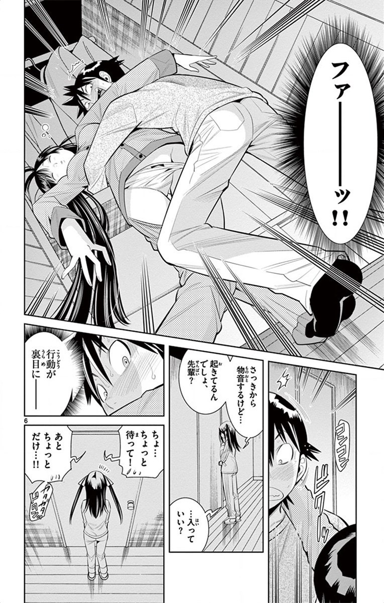 Nozo x Kimi Chapter 48 6ページ