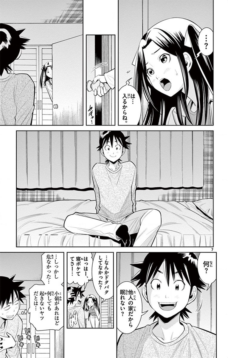 Nozo x Kimi Chapter 48 7ページ