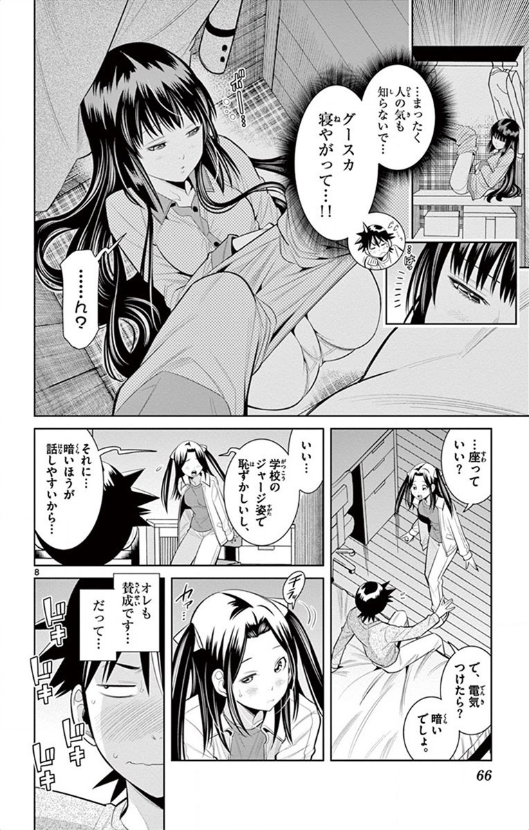 Nozo x Kimi Chapter 48 8ページ