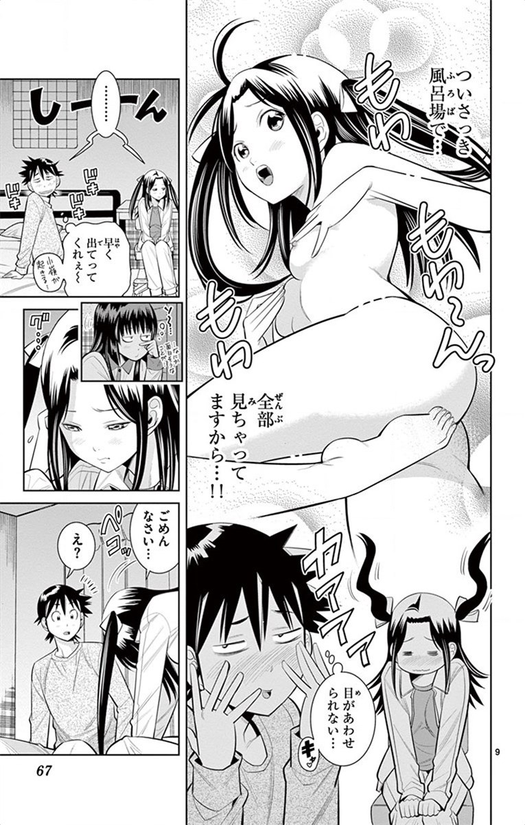 Nozo x Kimi Chapter 48 9ページ