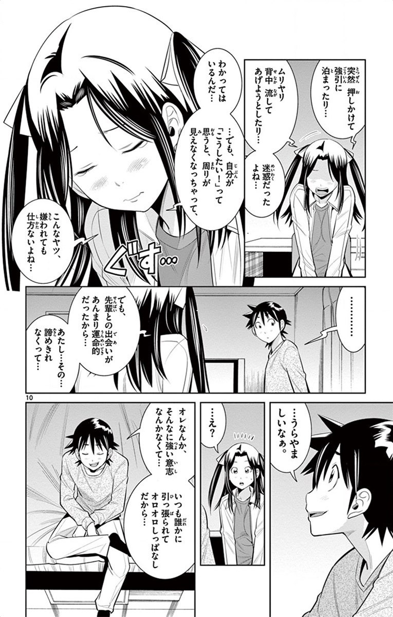 Nozo x Kimi Chapter 48 10ページ