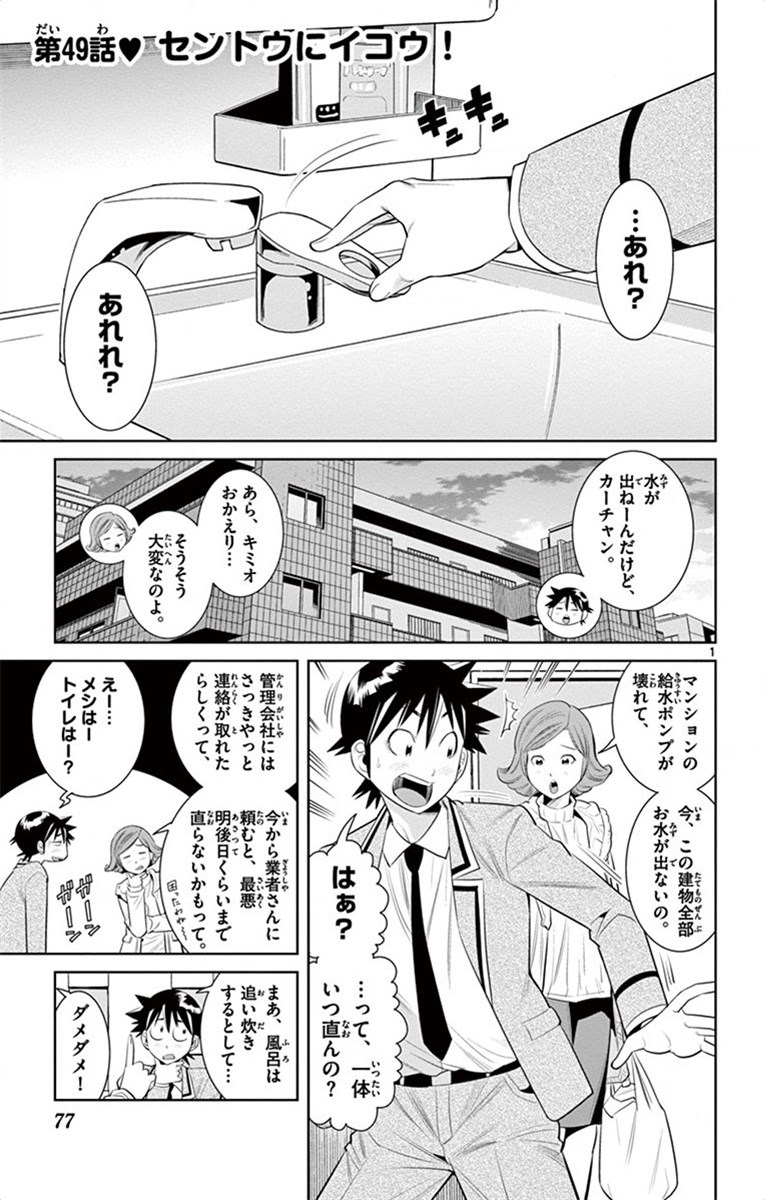 Nozo x Kimi Chapter 49 1ページ