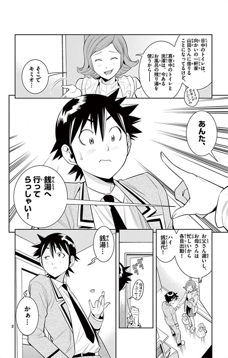 Nozo x Kimi Chapter 49 2ページ