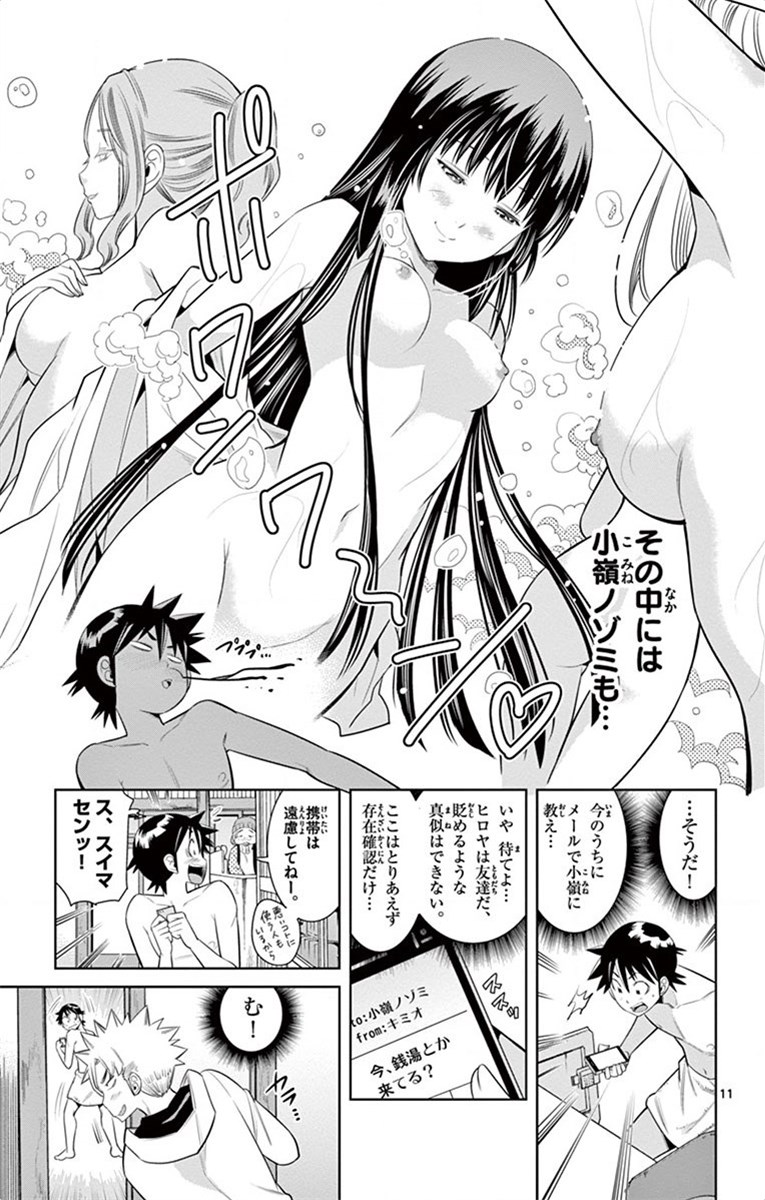 Nozo x Kimi Chapter 49 11ページ