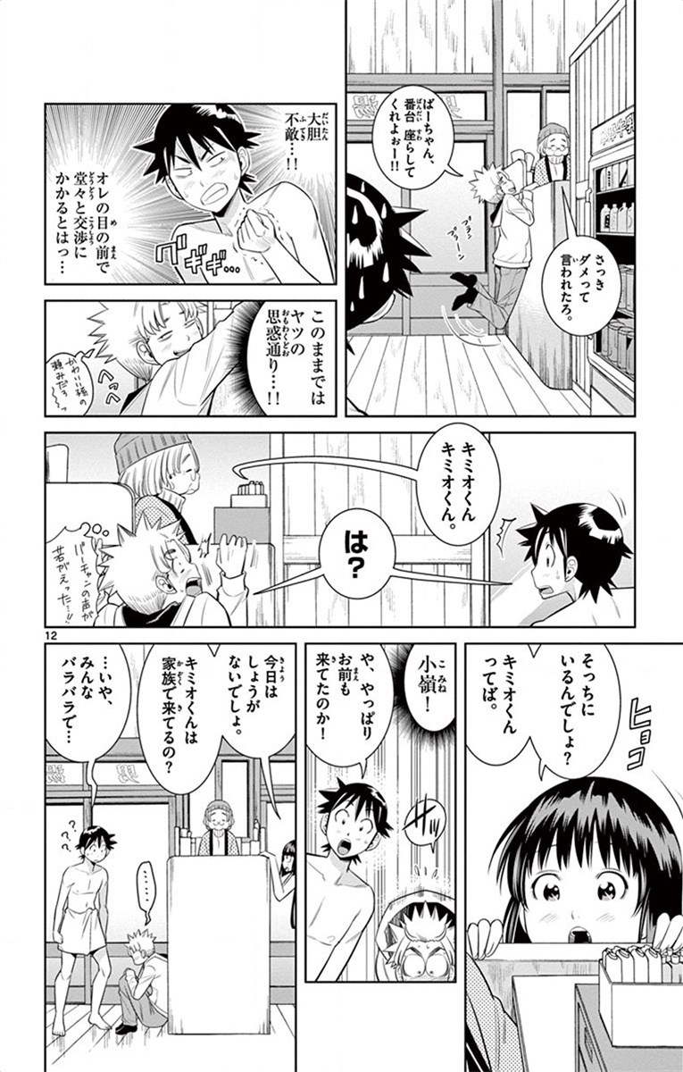 Nozo x Kimi Chapter 49 12ページ