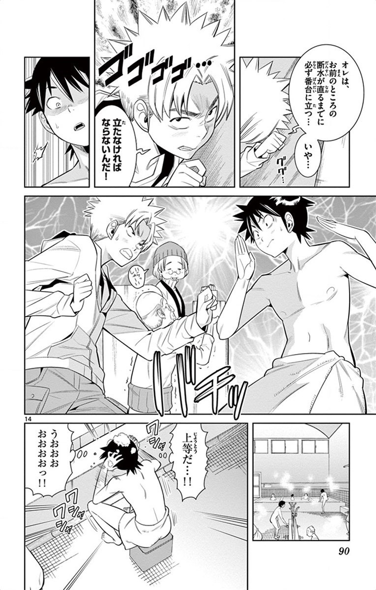 Nozo x Kimi Chapter 49 14ページ
