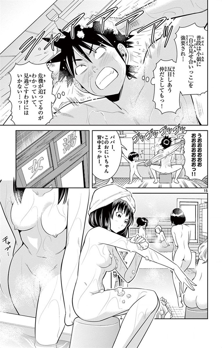 Nozo x Kimi Chapter 49 15ページ
