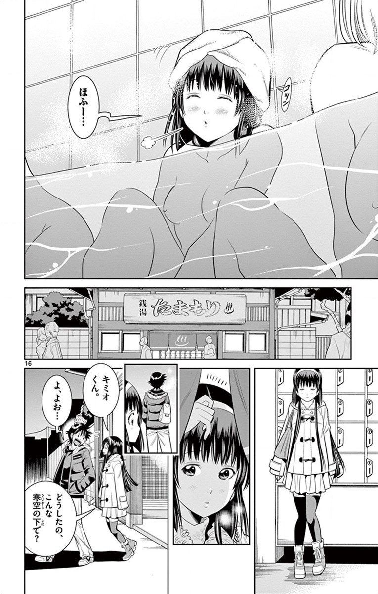 Nozo x Kimi Chapter 49 16ページ