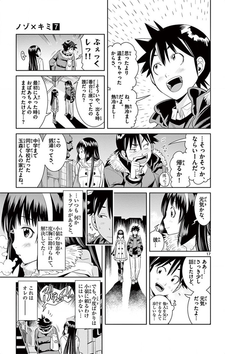 Nozo x Kimi Chapter 49 17ページ