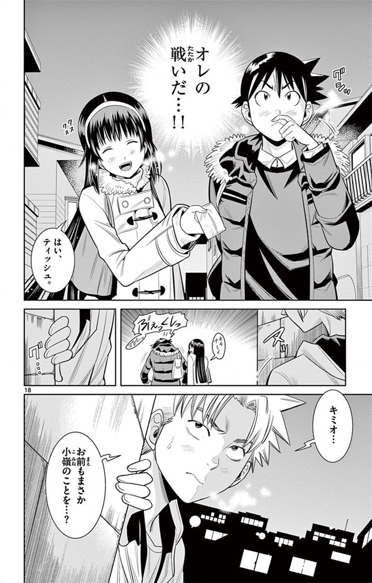 Nozo x Kimi Chapter 49 18ページ