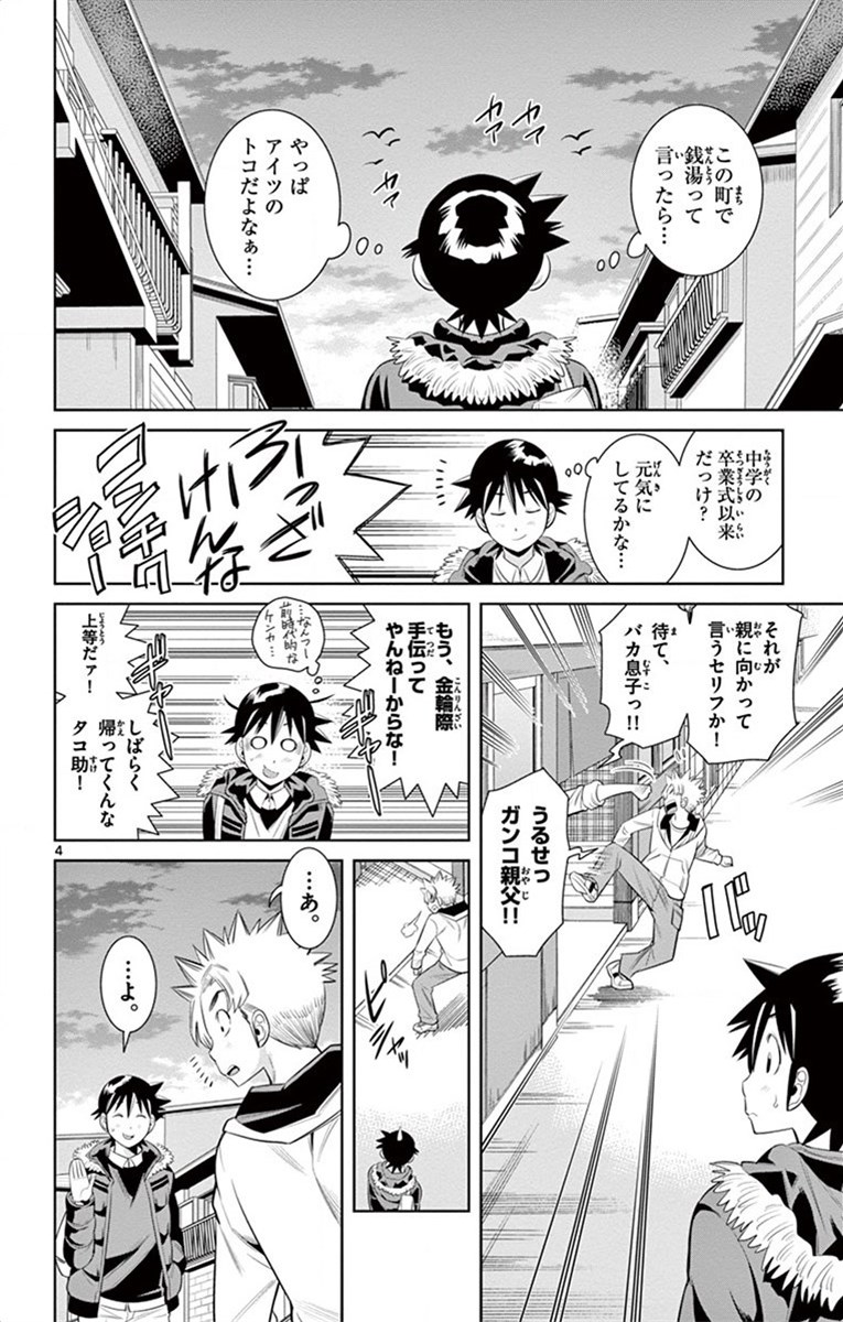 Nozo x Kimi Chapter 49 4ページ