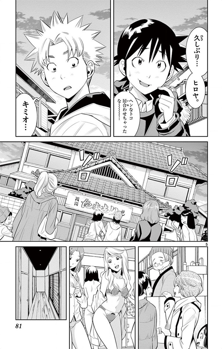 Nozo x Kimi Chapter 49 5ページ