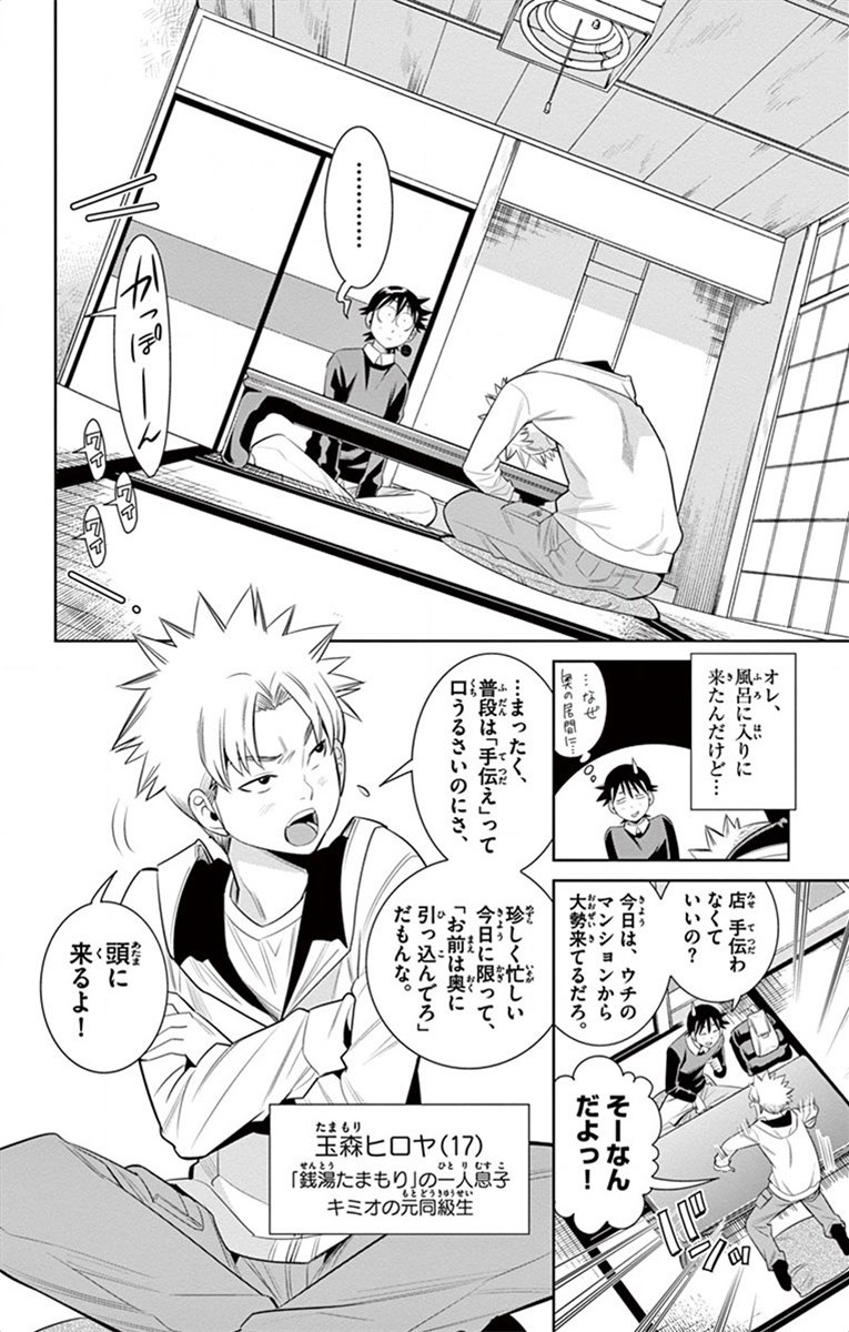 Nozo x Kimi Chapter 49 6ページ