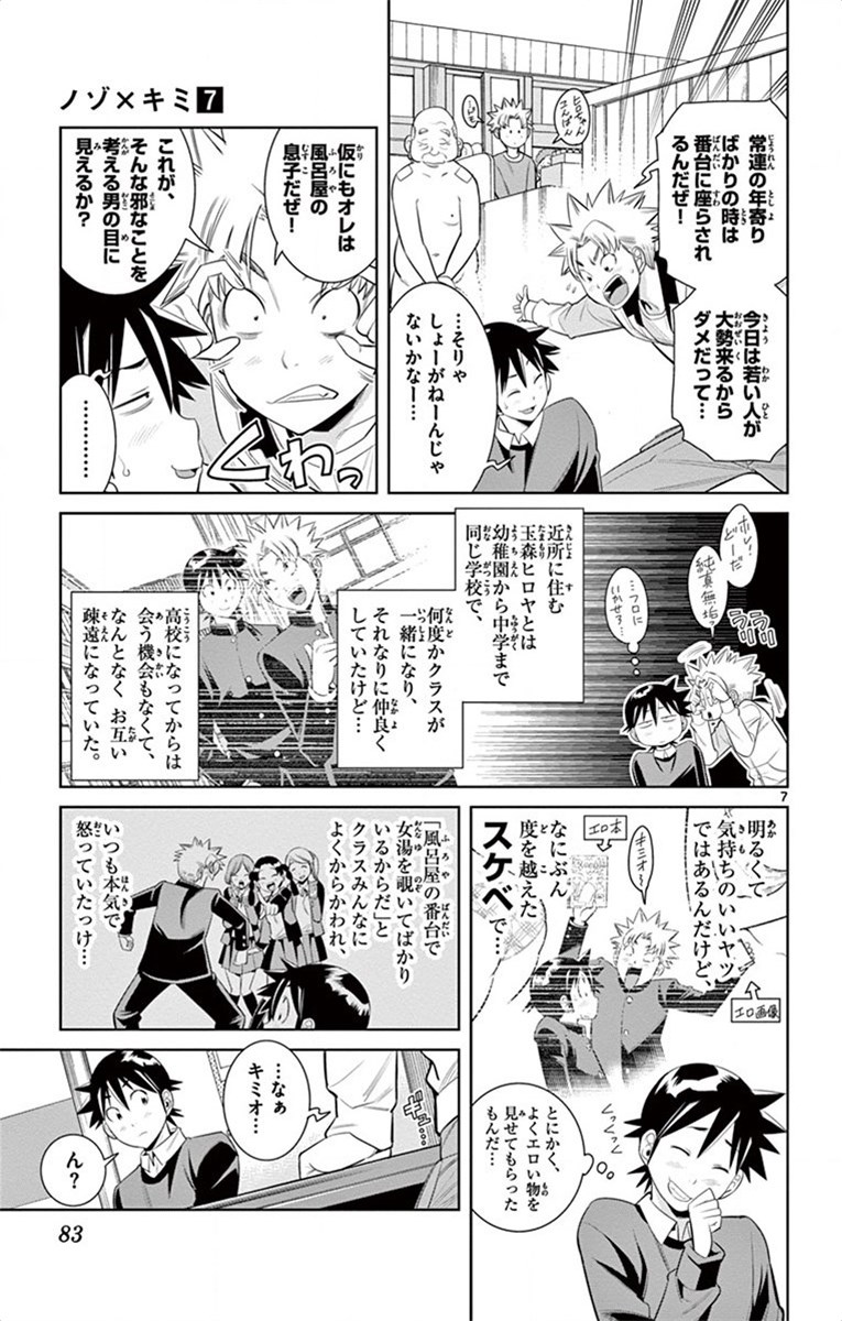 Nozo x Kimi Chapter 49 7ページ