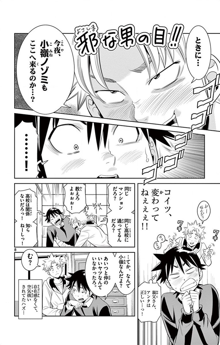 Nozo x Kimi Chapter 49 8ページ