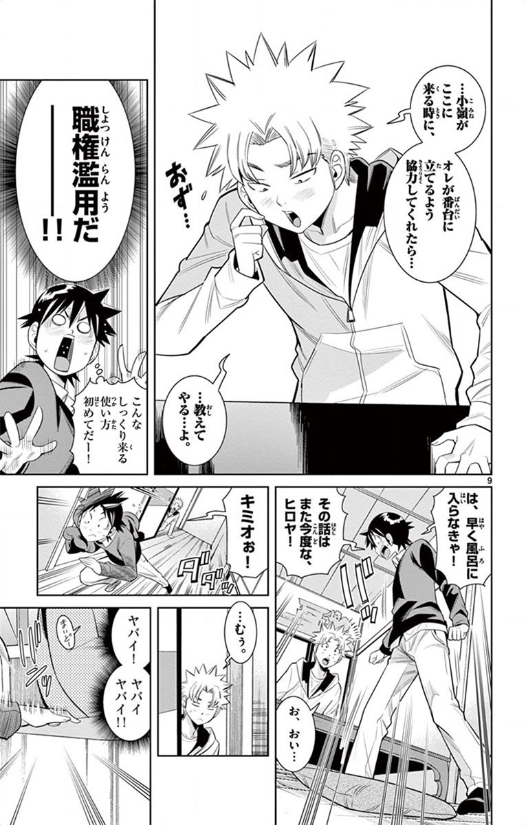 Nozo x Kimi Chapter 49 9ページ