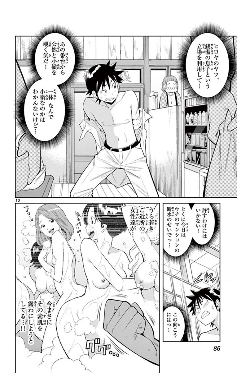 Nozo x Kimi Chapter 49 10ページ