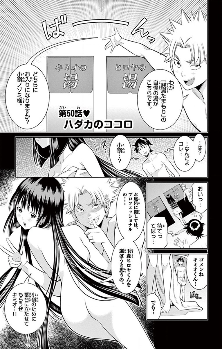 Nozo x Kimi Chapter 50 1ページ