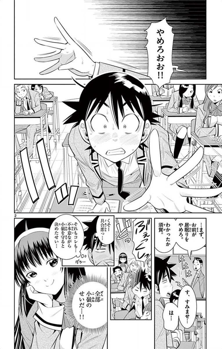 Nozo x Kimi Chapter 50 2ページ