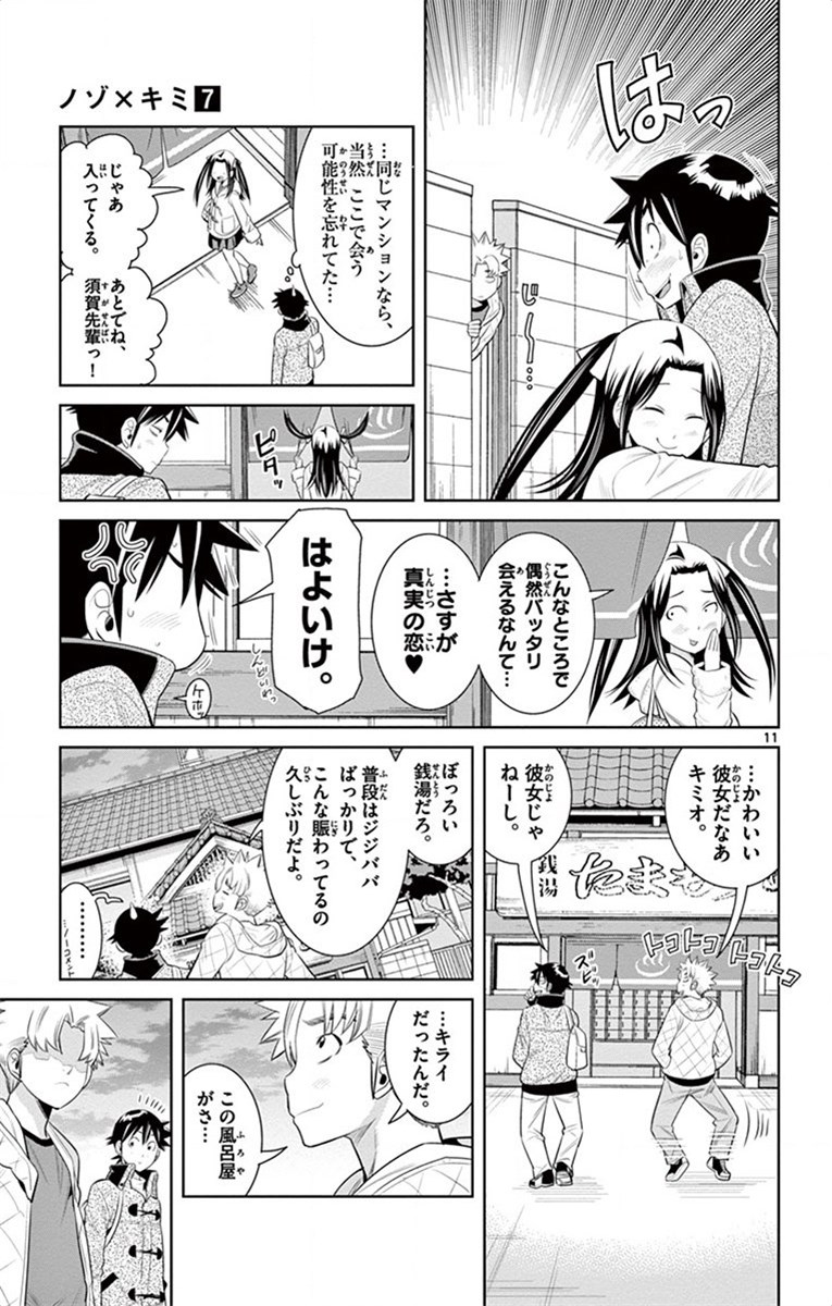Nozo x Kimi Chapter 50 11ページ