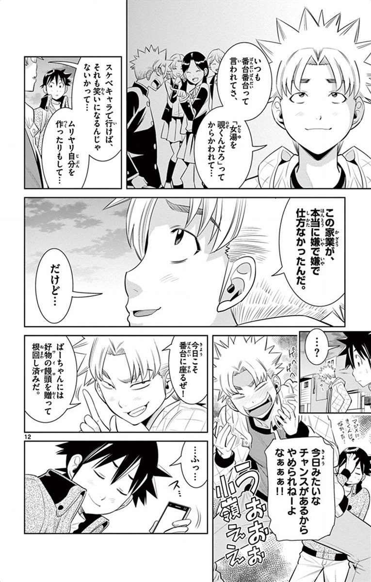 Nozo x Kimi Chapter 50 12ページ