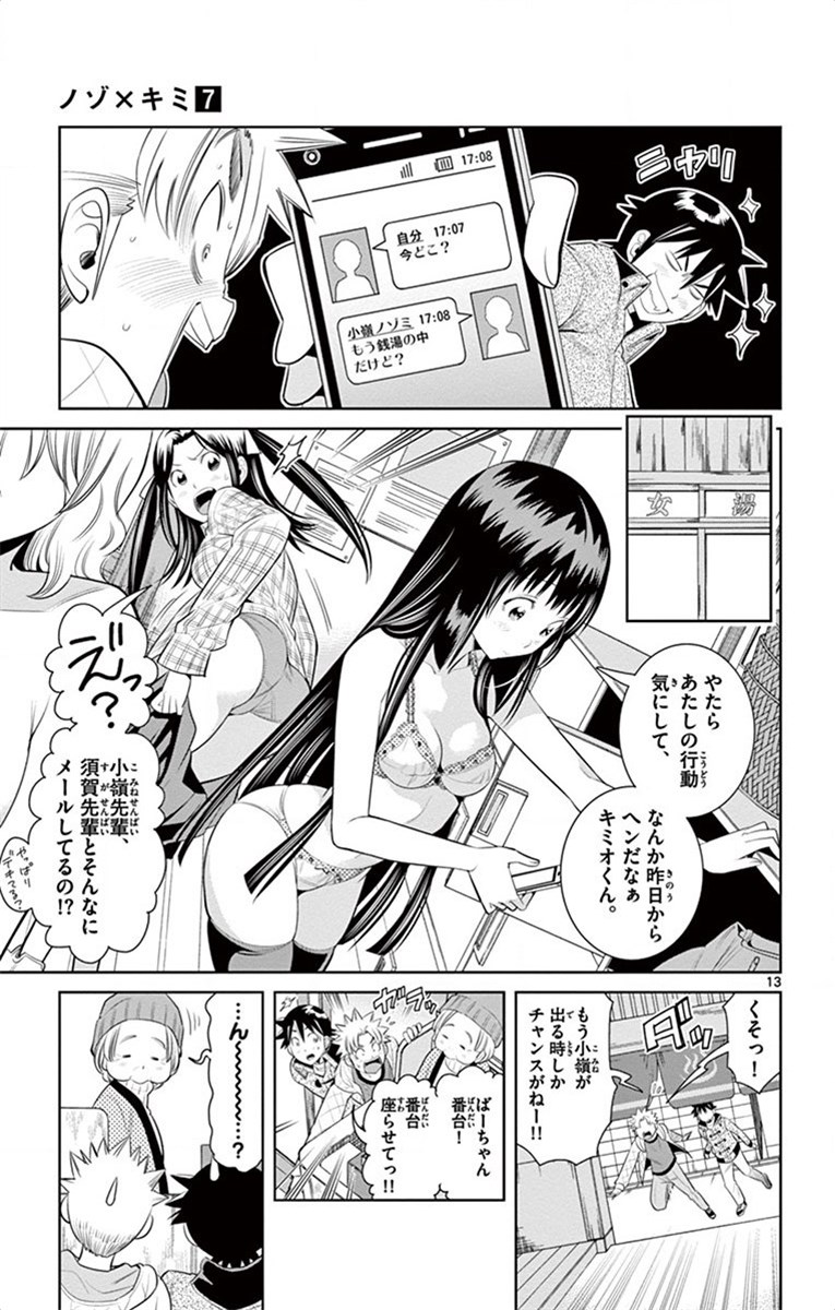 Nozo x Kimi Chapter 50 13ページ