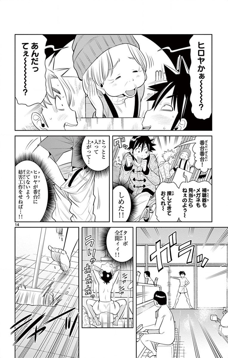 Nozo x Kimi Chapter 50 14ページ