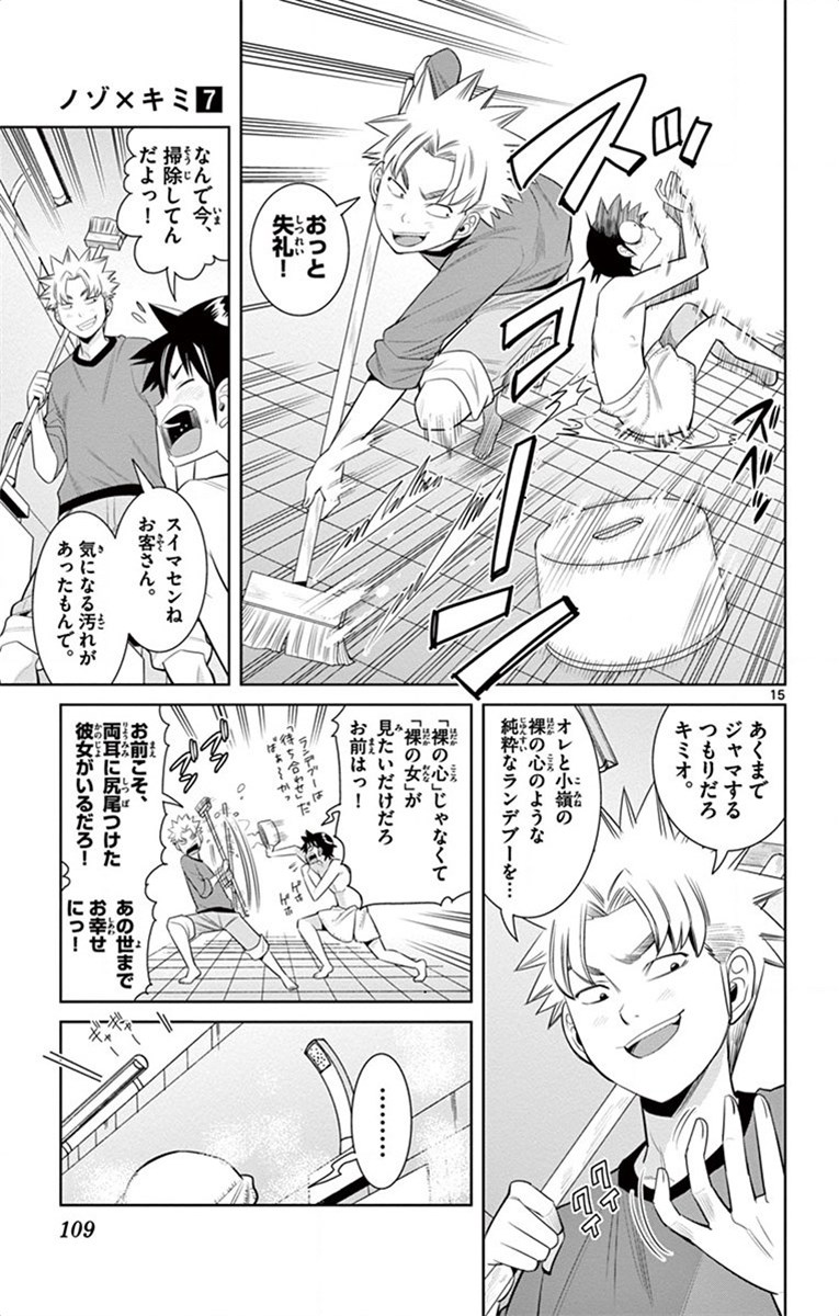 Nozo x Kimi Chapter 50 15ページ