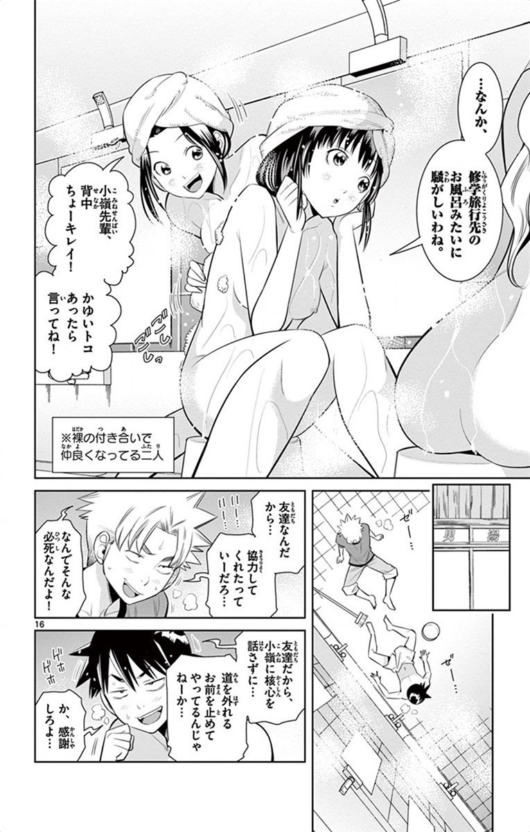 Nozo x Kimi Chapter 50 16ページ