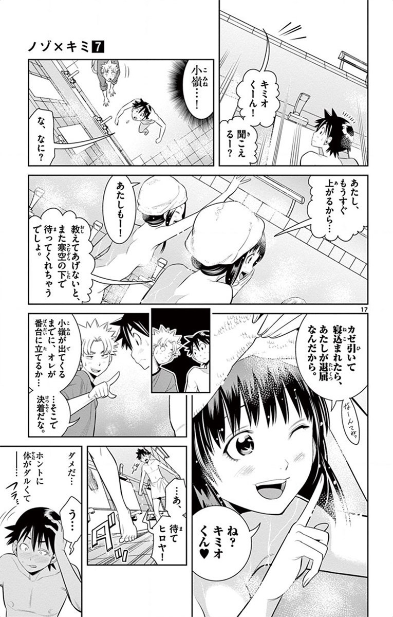 Nozo x Kimi Chapter 50 17ページ