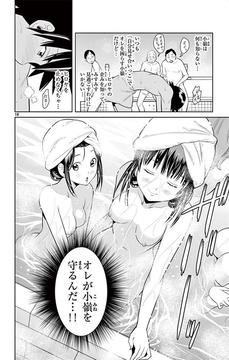 Nozo x Kimi Chapter 50 18ページ