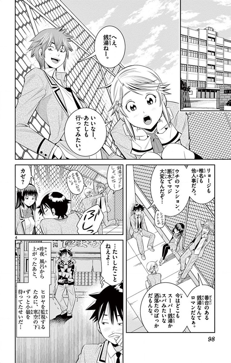Nozo x Kimi Chapter 50 4ページ
