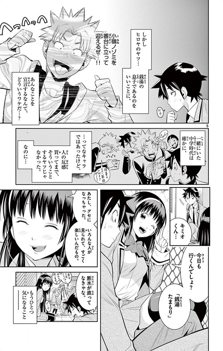 Nozo x Kimi Chapter 50 5ページ