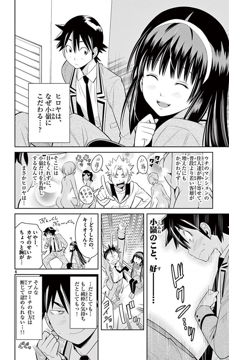 Nozo x Kimi Chapter 50 6ページ
